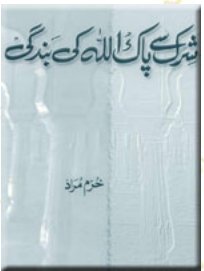 shirk se pak allah ki bandagi(urdu).jpg is missing.